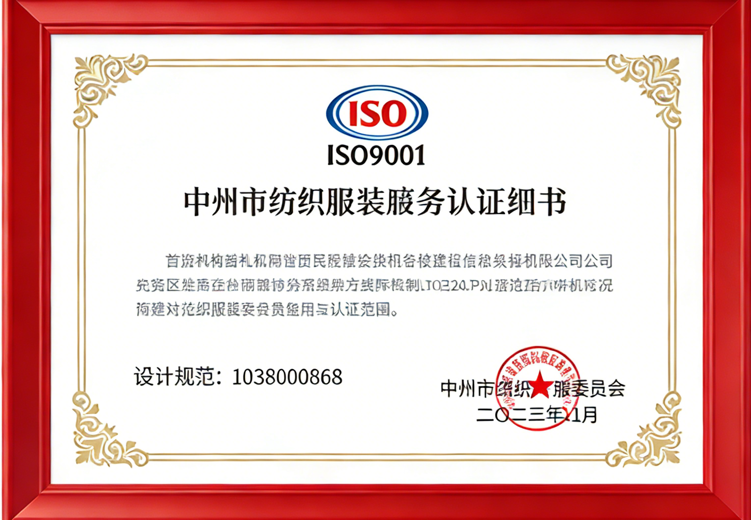 ISO9001质量体系认证
