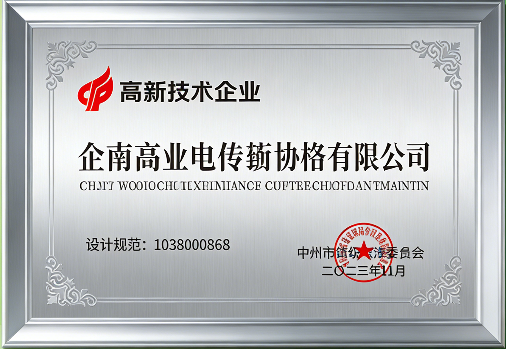 高新技术企业认证